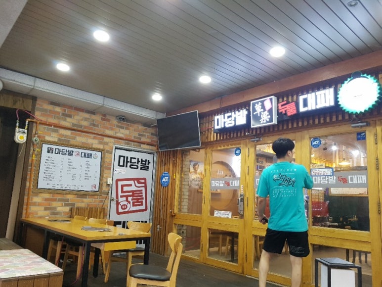 마당발밥집 이미지