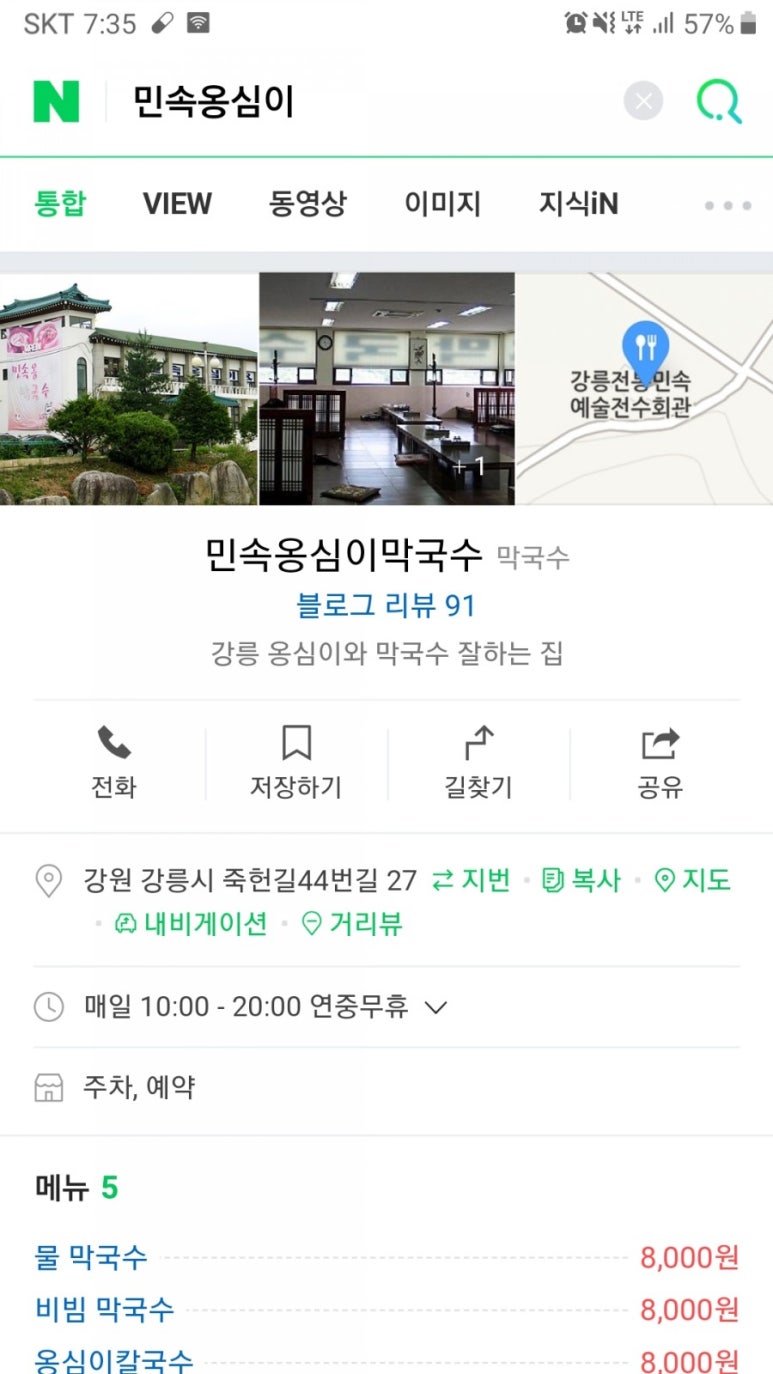 민속옹심이&막국수 이미지