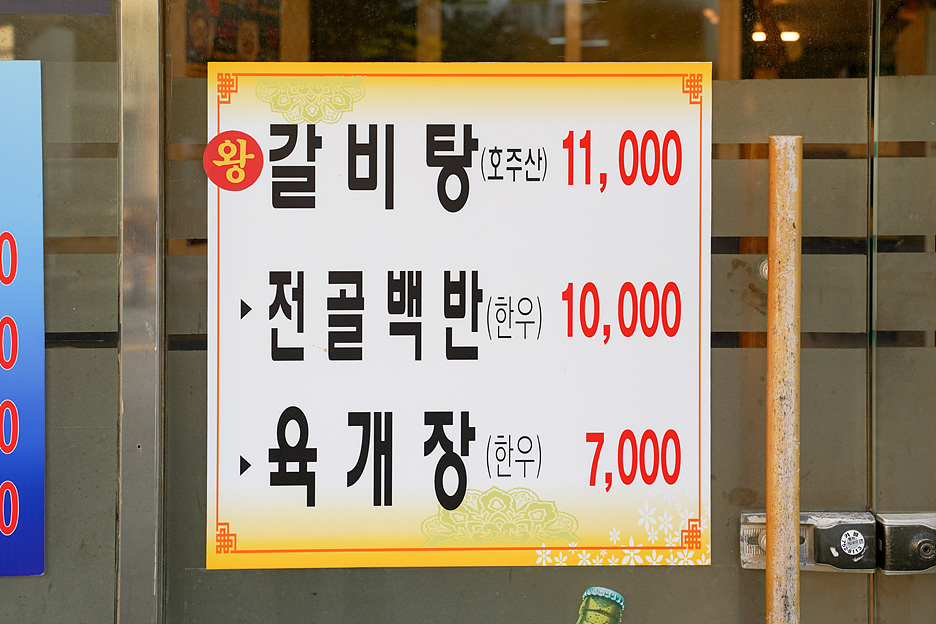 박가네언양불고기，박가네식육식당 이미지