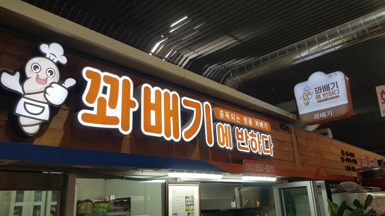 그때그꽈배기 이미지
