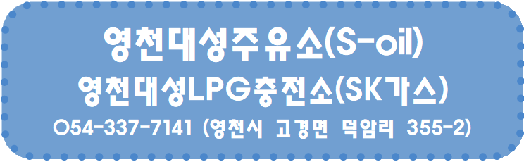 대성주유소 이미지