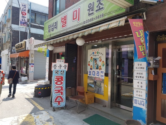답십리별미 이미지