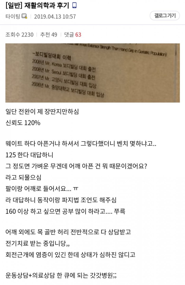 본재활의학과의원 이미지