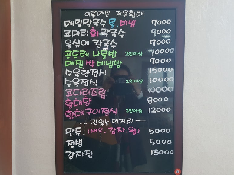 봉평옹심이막국수메밀칼국수 이미지