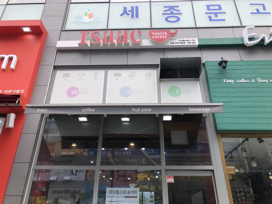 이삭토스트해피라움점 이미지