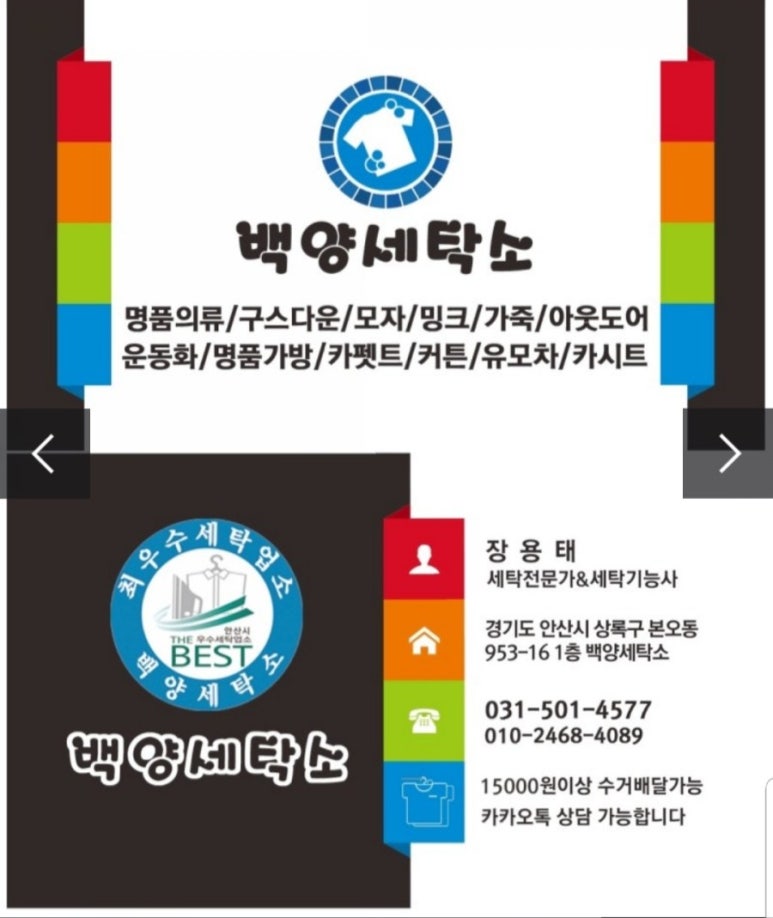 백양세탁소 이미지