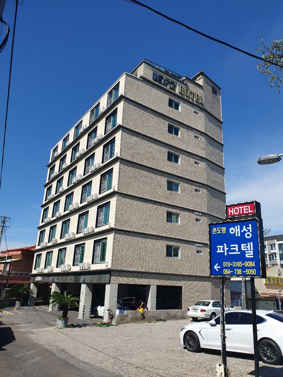 해성파크텔 이미지