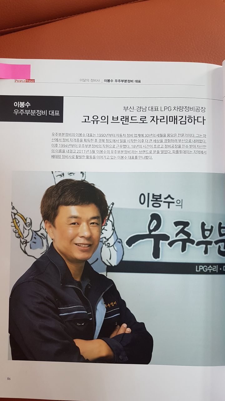 우주부분정비 이미지