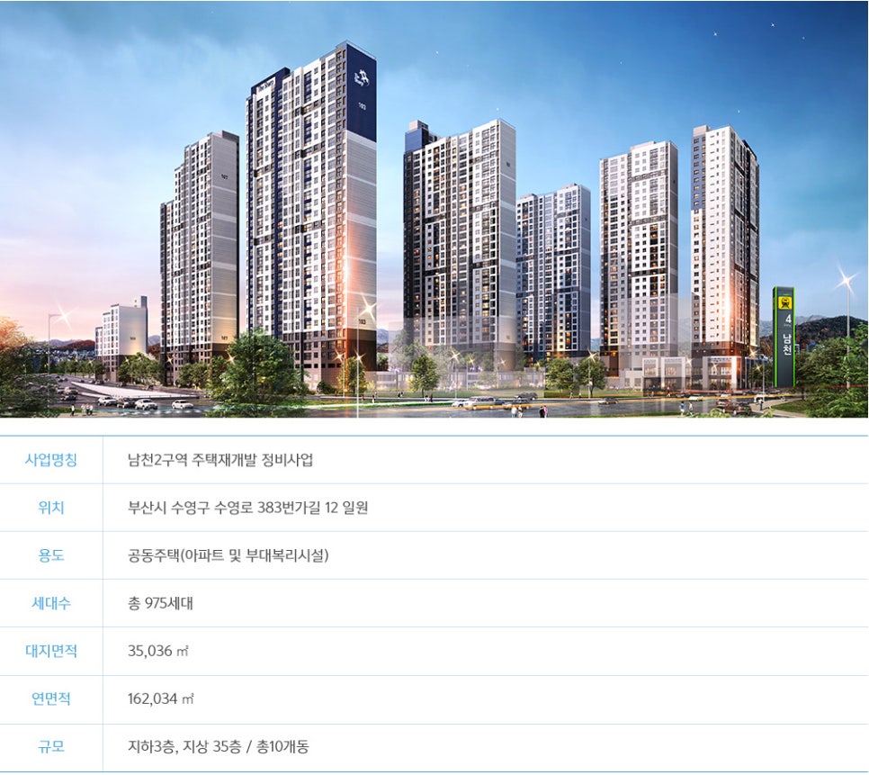 남천환경건설 이미지