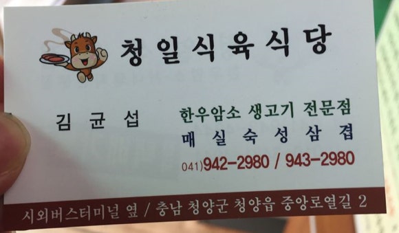 청일한우 이미지
