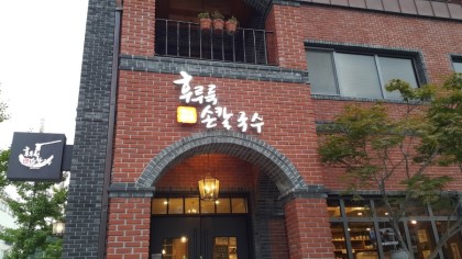 후루룩손칼국수 이미지