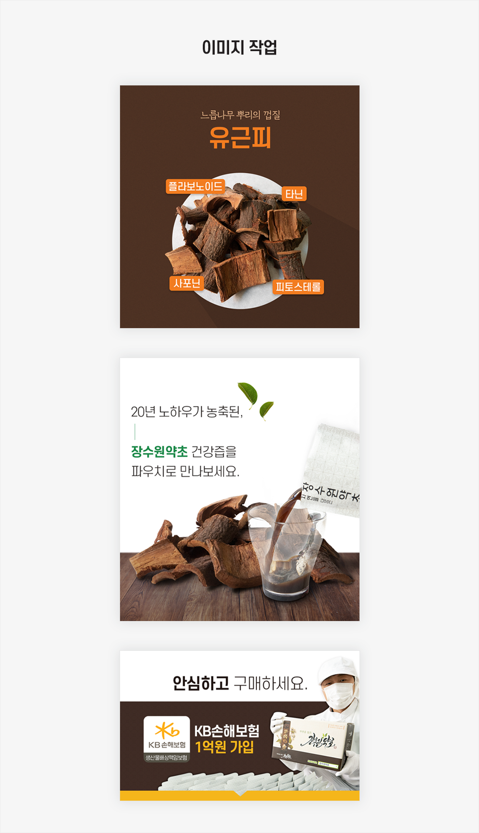 장수원약초 이미지