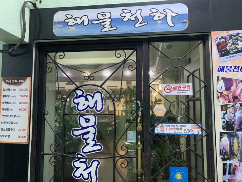 천하해천탕 이미지