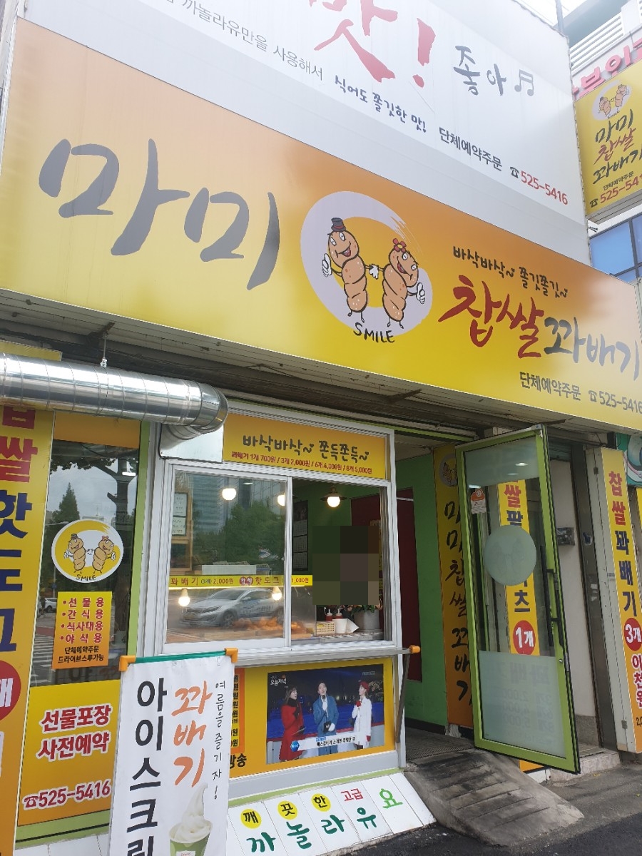 마미꽈배기 이미지