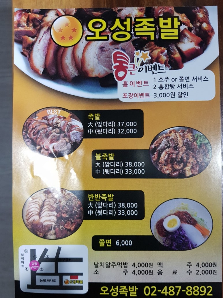 오성족발 이미지