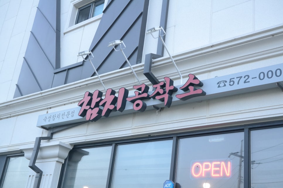 참치공작소 이미지