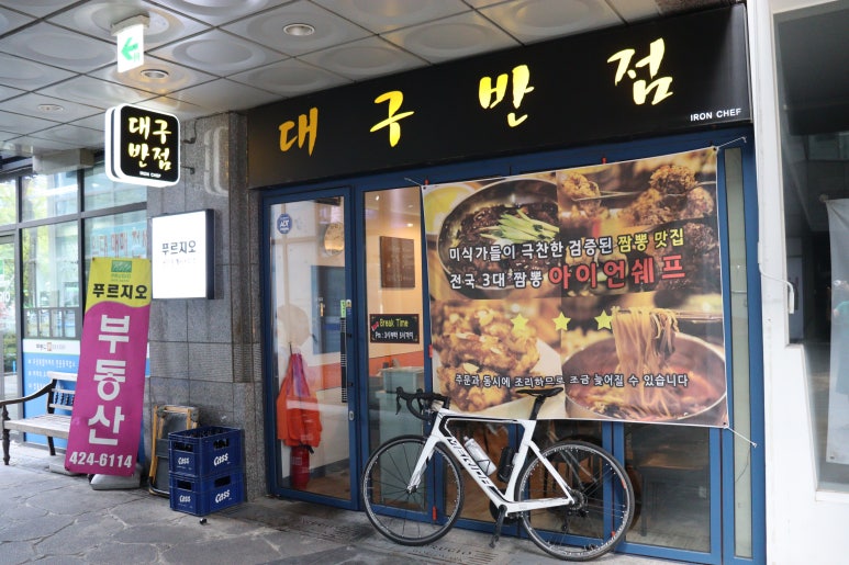 아이언쉐프대구반점 이미지