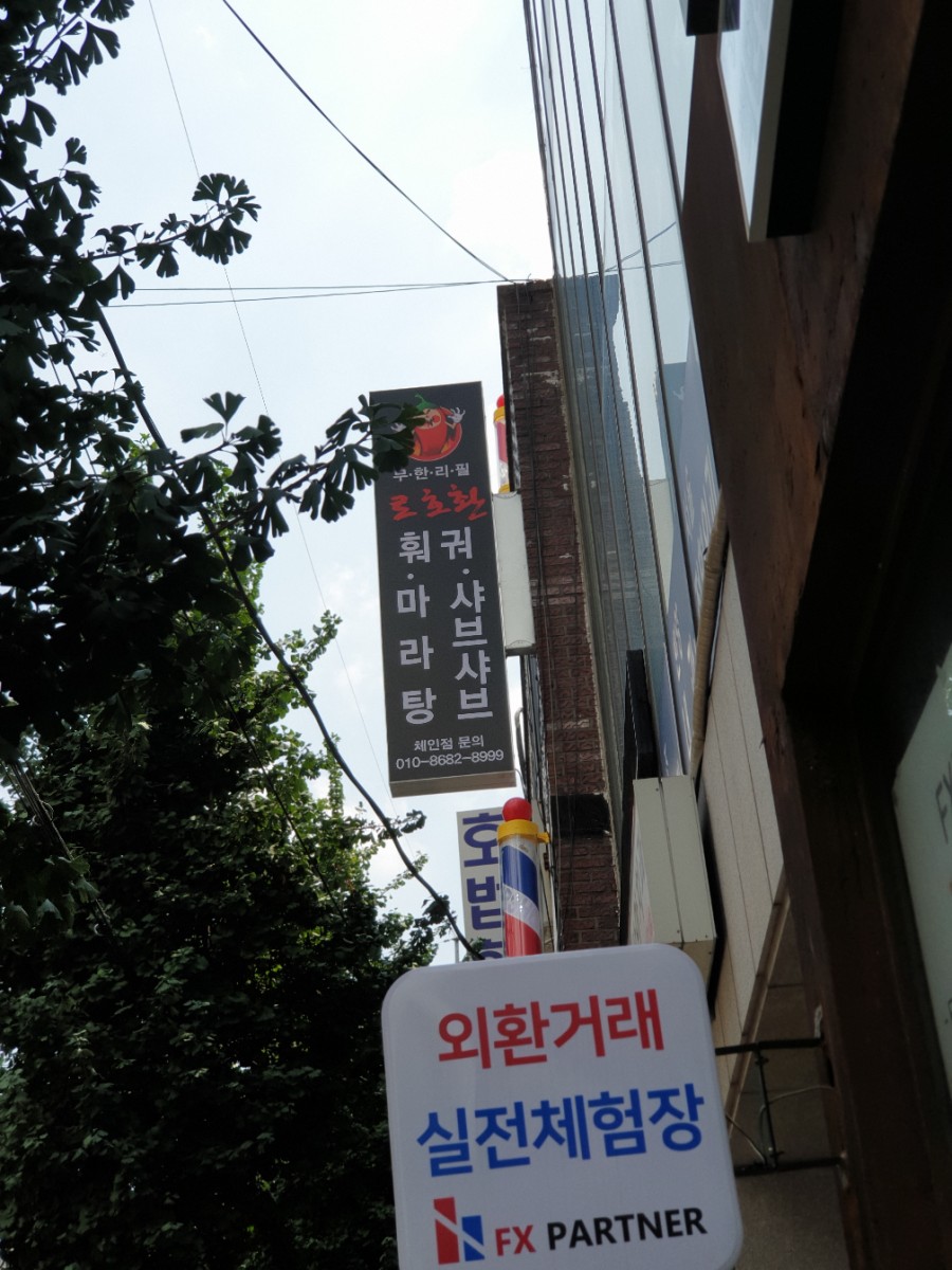 소위오리목점 이미지