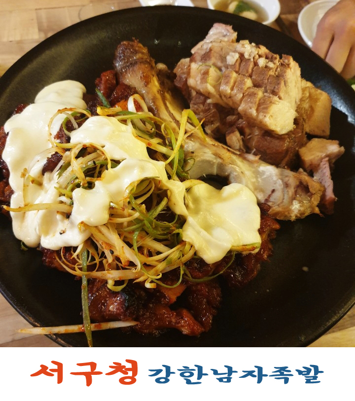 강한남자족발 이미지