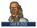 사비트라마의 다이어트약 - Step 8 #1