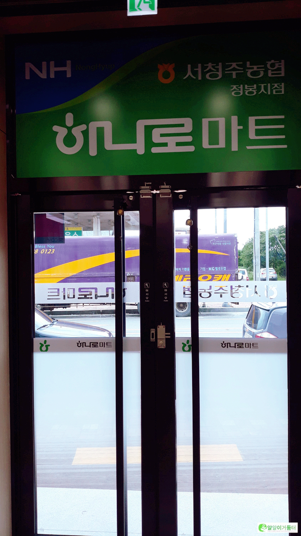 서청주농협정봉지점 이미지