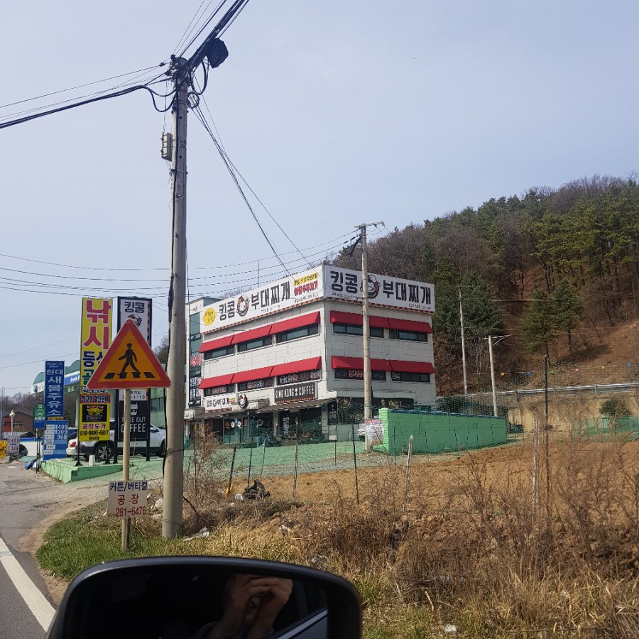 킹콩부대찌개 용인주북리점 이미지
