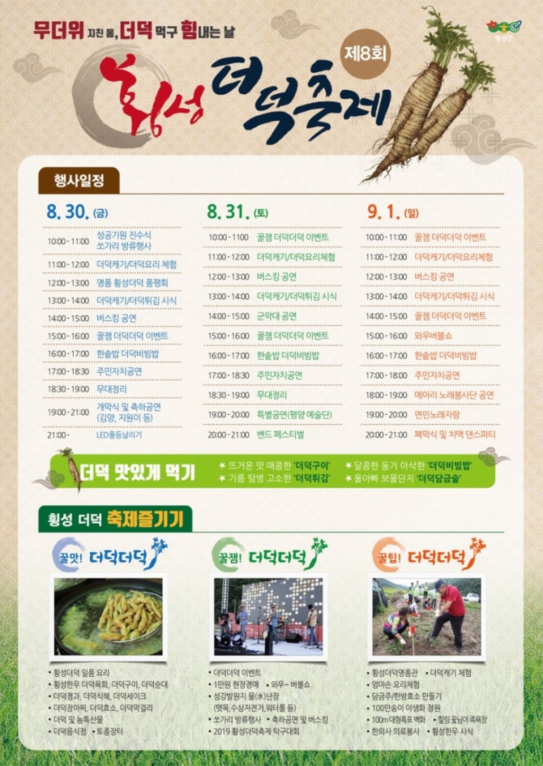 횡성더덕농장 이미지