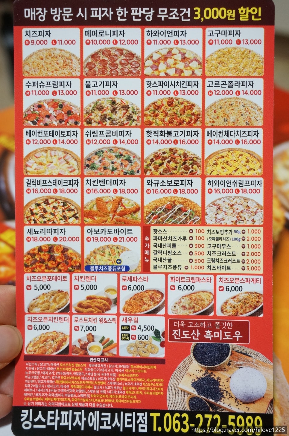 킹스타피자전주 이미지
