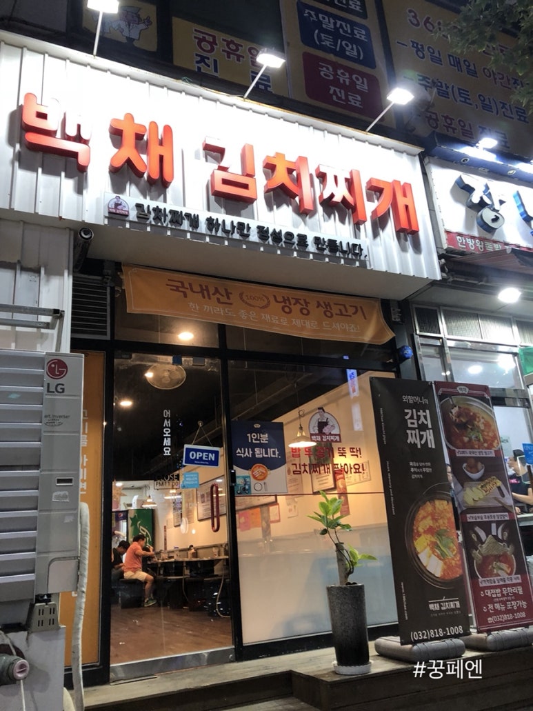 맛나김치찌개 이미지