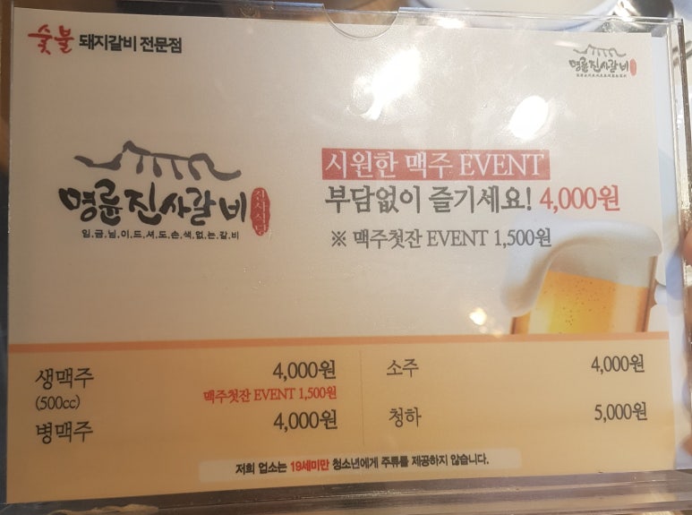 명륜진사갈비오전점 이미지
