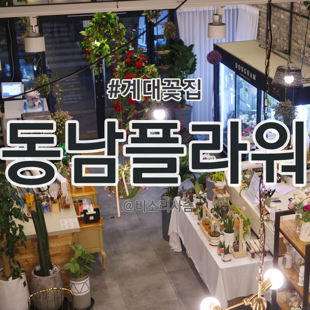 동남플라워&커피 이미지