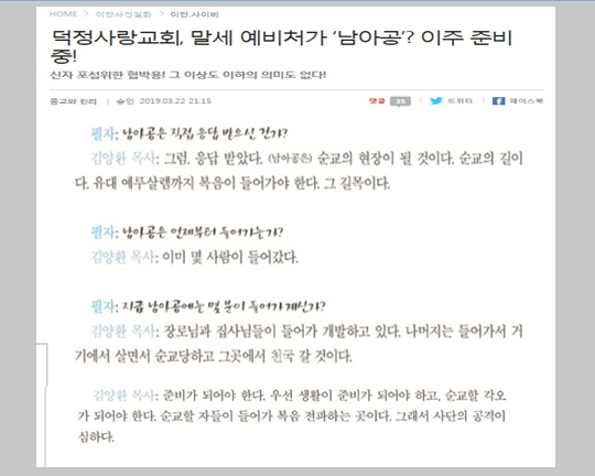 ë•ì •ì‚¬ëž'êµíšŒ ì¢…êµìž¡ì§€ ì™œê³¡ë³´ë„ì˜ í¬ìƒì–' ëë‚˜ ì—°ì†ê¸°íš 1 ë„¤ì´ë²„ ë¸