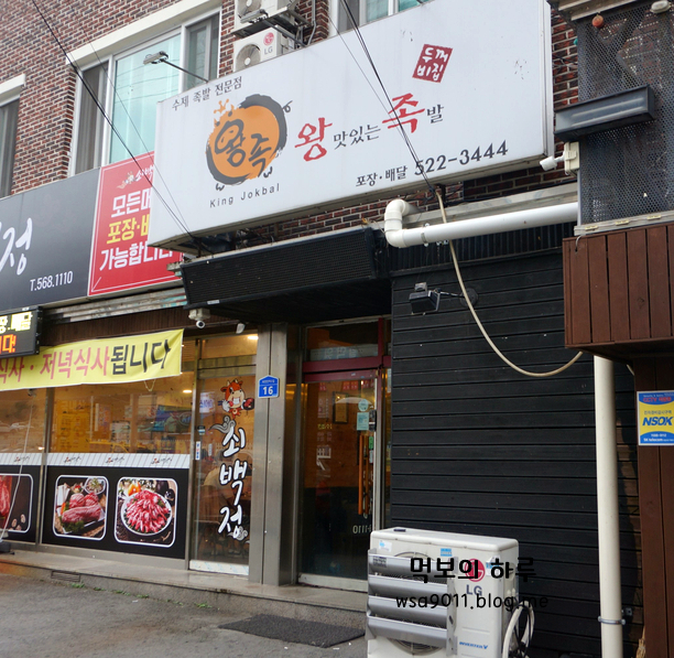 신도왕족발 이미지