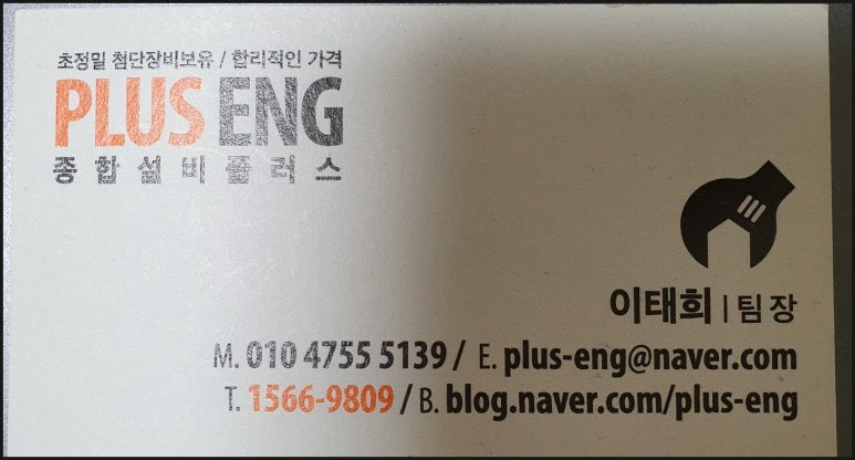 플러스이엔지 이미지
