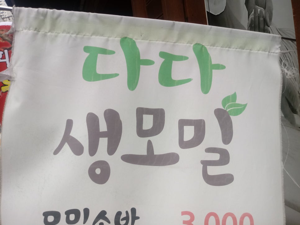 다다생모밀 이미지
