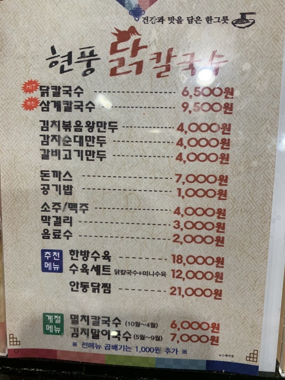 현풍닭칼국수W 이미지