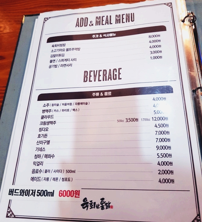 육회한통닭 이미지