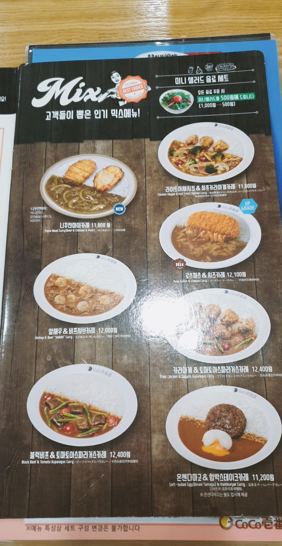 코코이찌방야 종로타워점 이미지