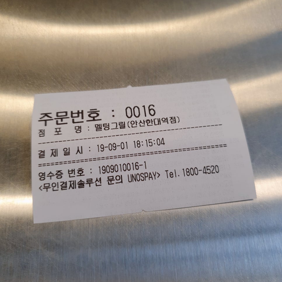 멜팅그릴안산한대앞역 이미지