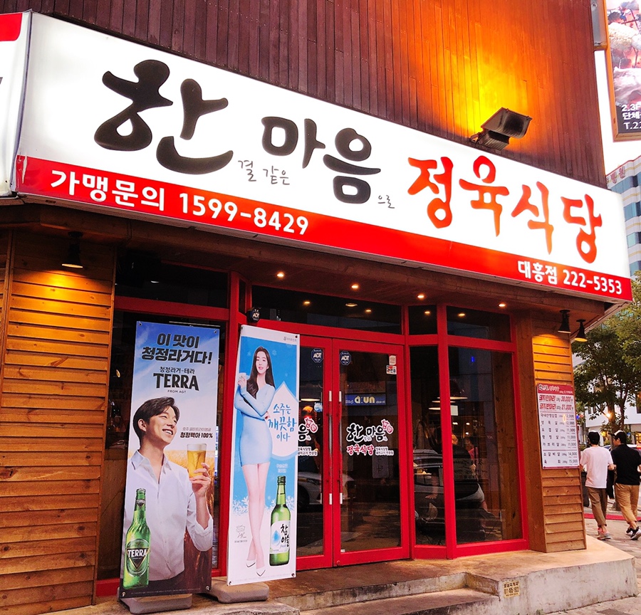 한결같은마음으로정육식당 이미지