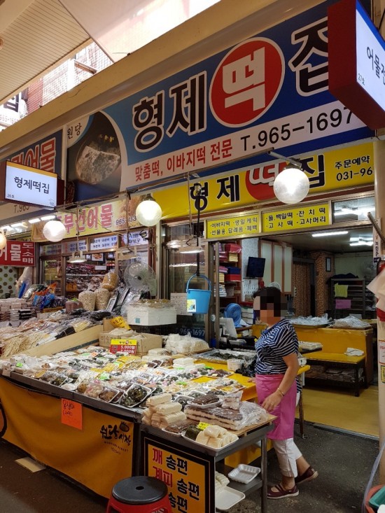 원당떡집 이미지