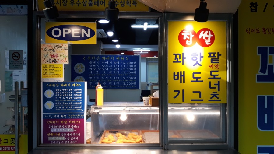 스마일북한산명품꽈배기 이미지