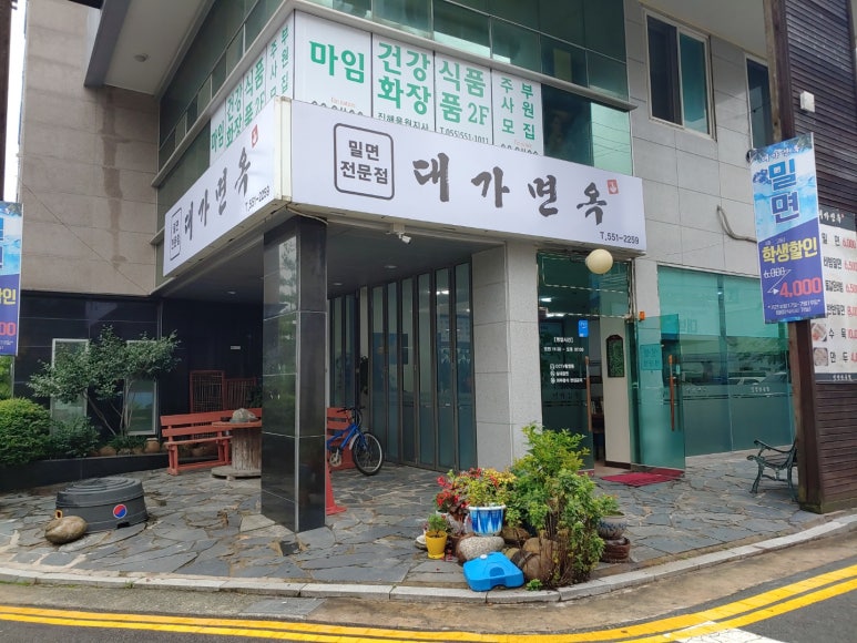 대가밀면 이미지