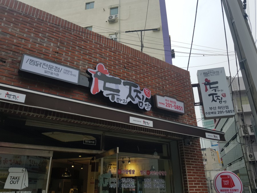 두찜부산하단점 이미지