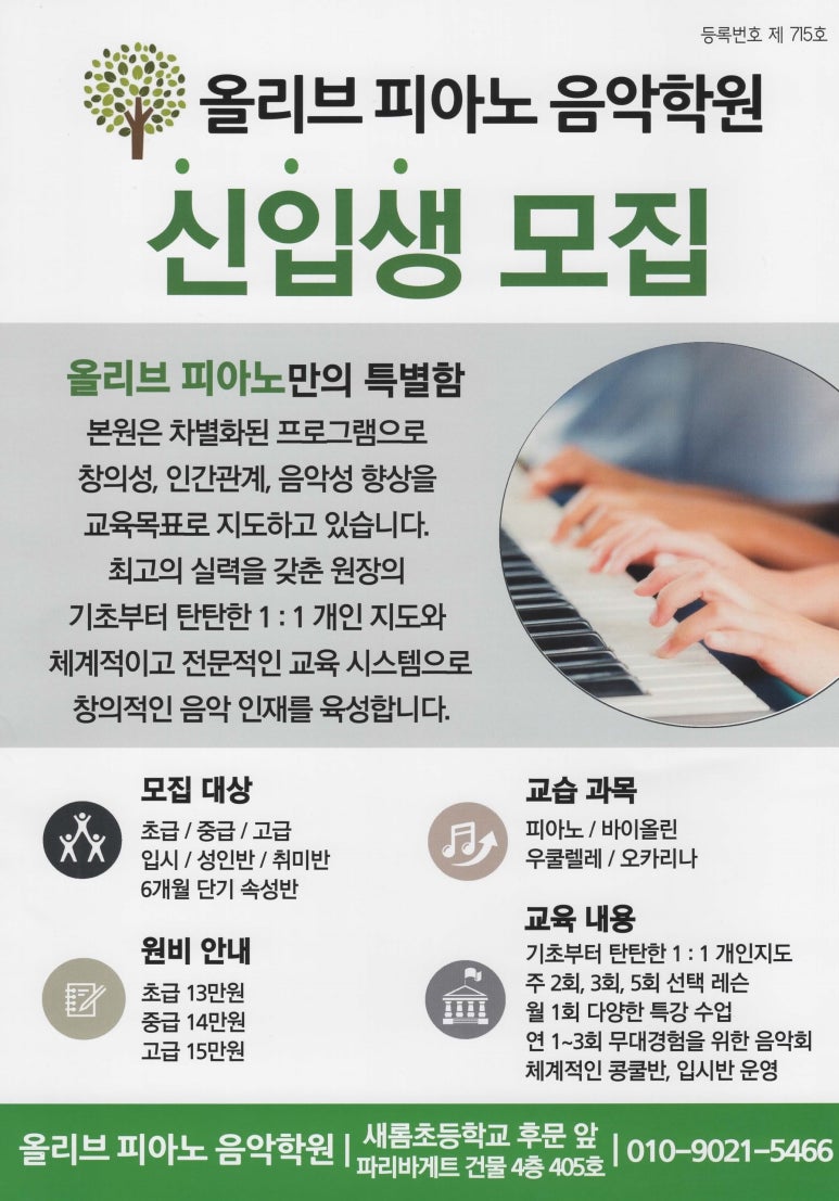 올리브음악학원 이미지