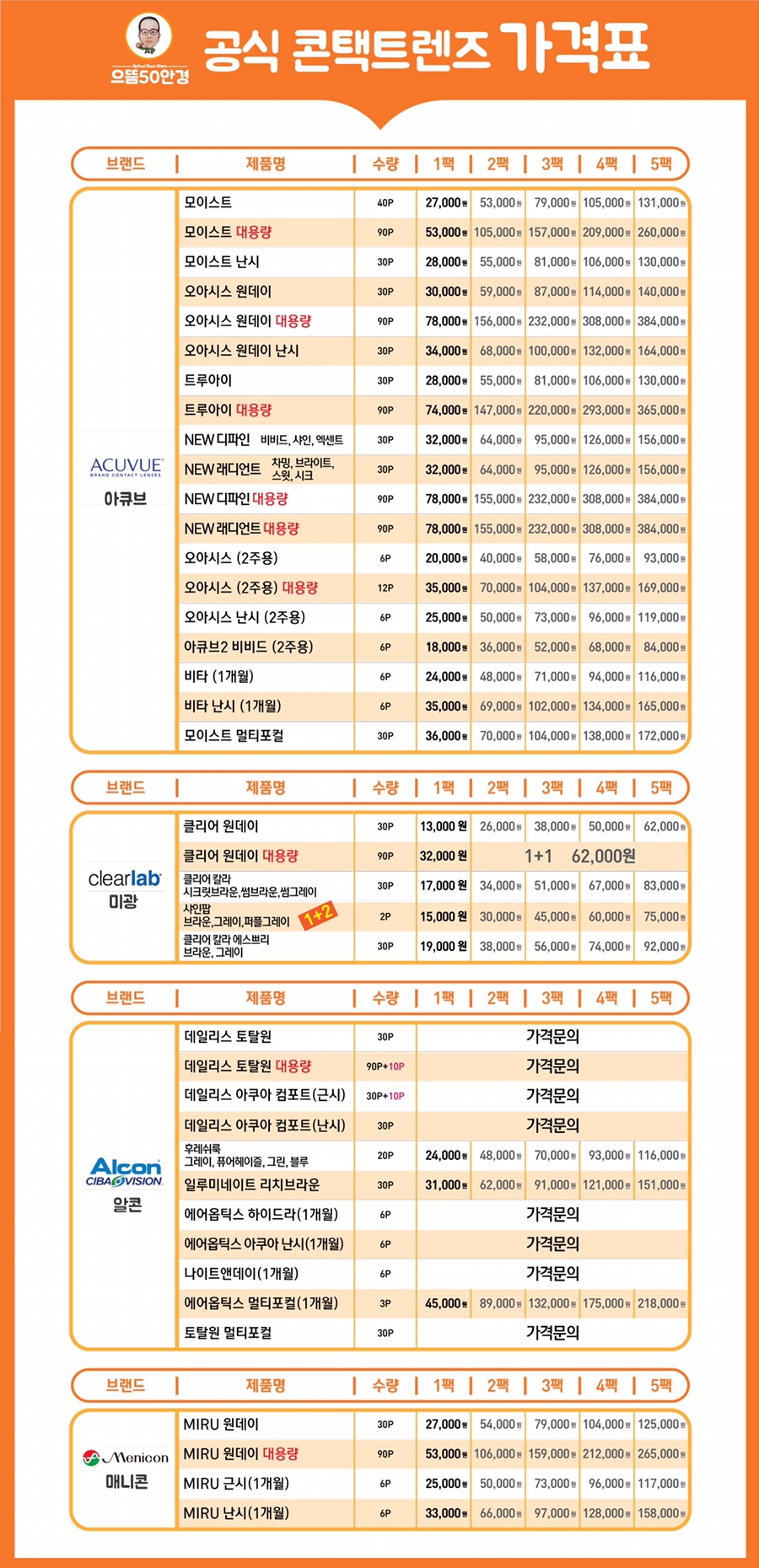 으뜸50안경 이미지
