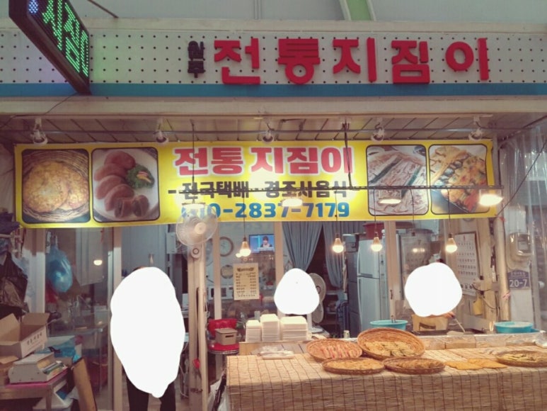전통지짐이 이미지