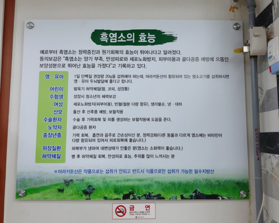 산골흑염소 이미지