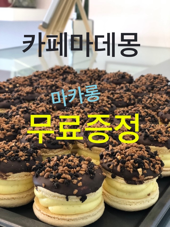 카페마데몽 이미지