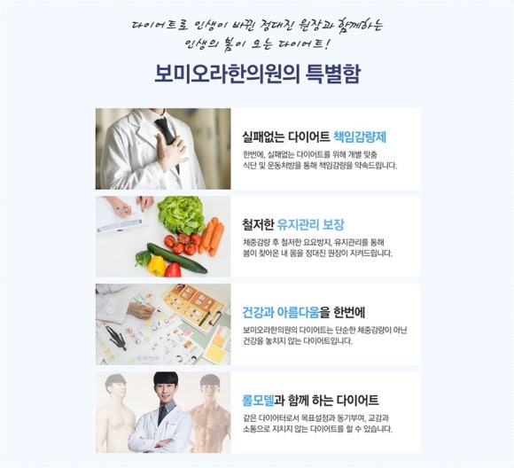 보미오라한의원 이미지